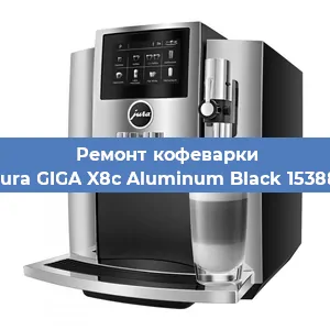 Чистка кофемашины Jura GIGA X8c Aluminum Black 15388 от кофейных масел в Тюмени